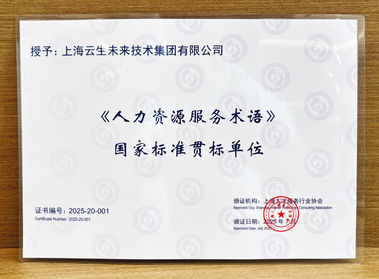 十年坚守初心，打造行业服务标杆！龙8头号玩家集团获评9项人力资源服务贯标单位